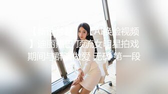 童颜巨乳新人胖妹妹！学生制服掏出大奶！一线天肥穴，顶级大肥臀翘起，狂揉奶子自己舔奶头