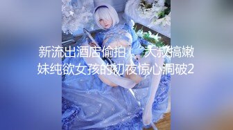 ssrpeach〗后入清纯小可爱，性感小屁屁被大鸡巴爸爸催促蹂躏无套内射！