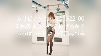 カリビアンコム 120922-001 私のオッパイを捧げるからいっぱいHしよ！桐乃あづみ