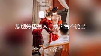 【秀人女神❤️超美高端】超人气女神『杨C晨』剧情新作 无内衣真空凸点 软软的大白兔 后入顶着操 高清1080P原版