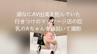 頑なにAV出演を拒んでいた行きつけのマッサージ店の巨乳のAちゃんを口説いて撮影に成功