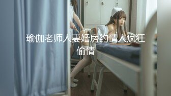 瑜伽老师人妻婚房约情人疯狂偷情