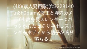 (4K)(素人発掘隊)(fc3229140.n8h0pamv)修正と膣内カメラ64 高身長スレンダーにバックからたっぷり中出しスレンダーボディから精子が滴り落ちる…