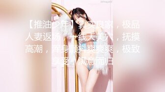 【新片速遞】  ♈♈♈【超清AI画质增强】，3000一炮，【太子探花】，外围女神，人气最高的舞蹈老师，千人斩代班，花式啪啪超精彩[2.66G/MP4/29:49]