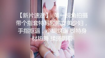 重磅推荐，良家小少妇【呀哈哈夫妻-YahahaFq】喜欢露出，高铁商场到街头，每次都湿得一塌糊涂