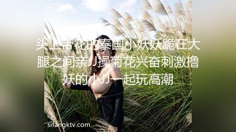 《最新众筹热门精品》鲜奶妹-音量注意！【巨乳凌辱绝叫哀嚎，大开脚拘束强制潮吹】私密处玩到红肿