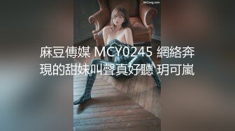 91制片厂 91YCM-16 姐姐给弟弟约啪闺蜜▌明步奈▌诱人乳粒太好吃了