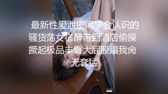  连体情趣黑丝伪娘吃鸡啪啪 啊啊好爽 大鸡吧操死我好舒服 撅着屁屁被小哥哥操喷了