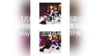 《魔手外购极品CP》美女如云商场女厕逼脸同框偸拍超多年轻小姐姐小少妇方便，透明黑丝内裤一线天馒头逼没拿纸擦逼抖一抖 (9)