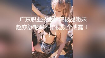 《震撼精品》极品巨乳芭蕾舞专业清纯美少女嫩妹粉B各种日常物品自慰尿尿洗澡形体展示绝对够骚 (10)