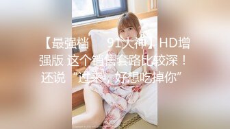 【麻豆传媒】 MDHT-0013 《奇淫旅社》闺蜜偷情上下铺