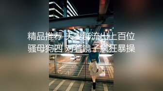 【新速片遞】 南宁人妻 · ♈ 欲望强，老婆我是操够了，来个猛男艹翻她，我是累了 ！ 