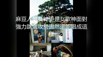 STP16371 【大学生情侣约单男】古风3P，美艳小肚兜，极品高颜值，这样的女友居然舍得贡献出来