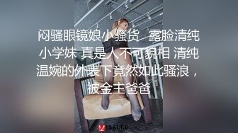 《全网首推㊙️绿帽情侣》★☆今天晚上先替你老公吃了听见没有？★☆”嗯“ 以后精液谁吃？”“我老公吃”小骚货出轨让人内射，还要骚逼夹着精液回去让老公吃