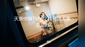 【新速片遞】  私房八月新流出售价70元❤️MJ三人组迷玩丰满少妇/无意识玩弄菊大力爆操