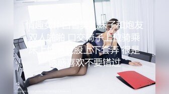 情趣女仆白皙美乳妹子和炮友双人啪啪 口交椅子上位骑乘床上性感屁股上下套弄 很是诱惑喜欢不要错过