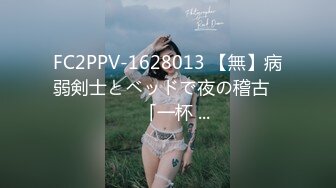 FC2PPV-1628013 【無】病弱剣士とベッドで夜の稽古♥️「一杯 ...