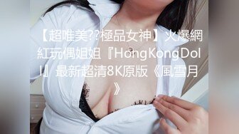 【超唯美??極品女神】火爆網紅玩偶姐姐『HongKongDoll』最新超清8K原版《風雪月》