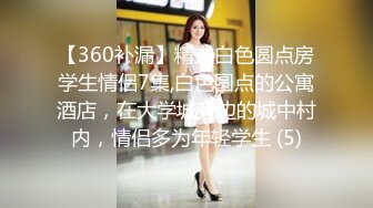 【360补漏】精选白色圆点房学生情侣7集,白色圆点的公寓酒店，在大学城旁边的城中村内，情侣多为年轻学生 (5)