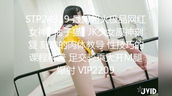 STP24319 最新超火极品网红女神▌柚子猫▌JK少女原神刻复 刻晴的肉体教导 性技巧的课程科普 足交骑乘大开M腿爆射 VIP2209