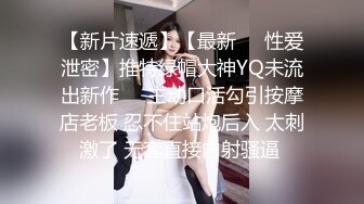 极品身材头条女神内地平面模特【弦子】大尺度私拍，连体黑丝开裆露三点，摄影师咸猪手掰开特写