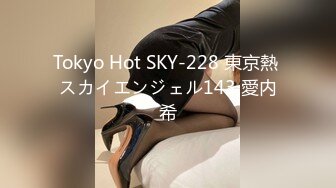 Tokyo Hot SKY-228 東京熱 スカイエンジェル143 愛内希