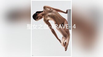 聖女之血-BRAVE- 4